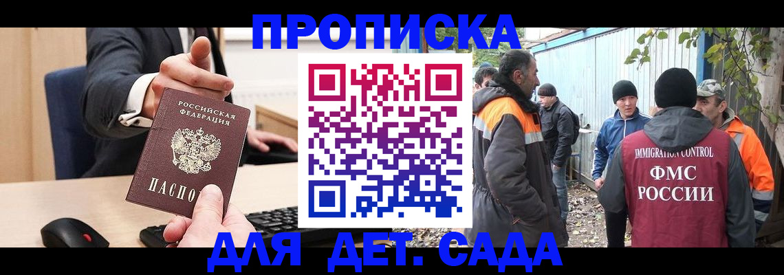 прописка ребенка в Сибае