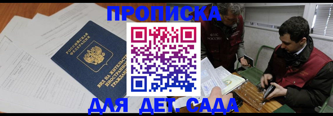 прописка законно в Сибае