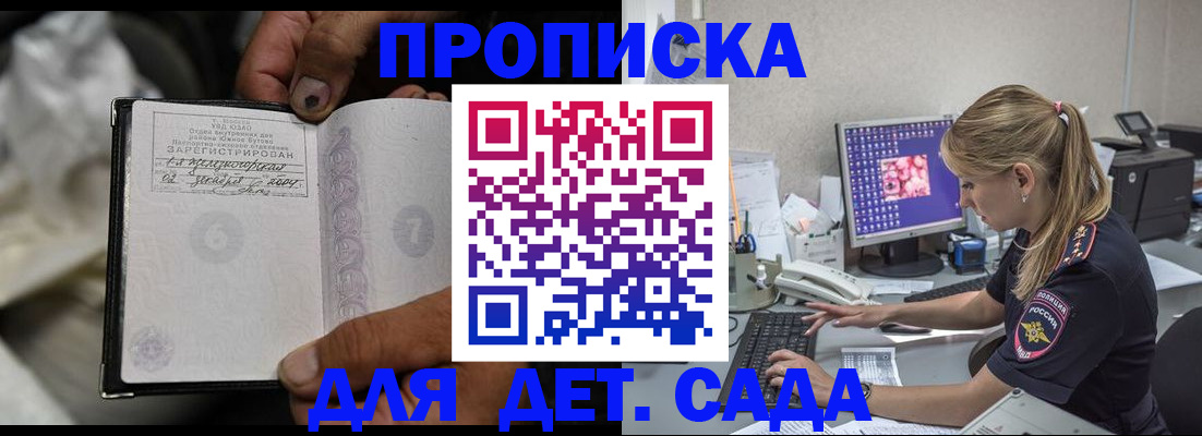 прописка ребенка в Сибае