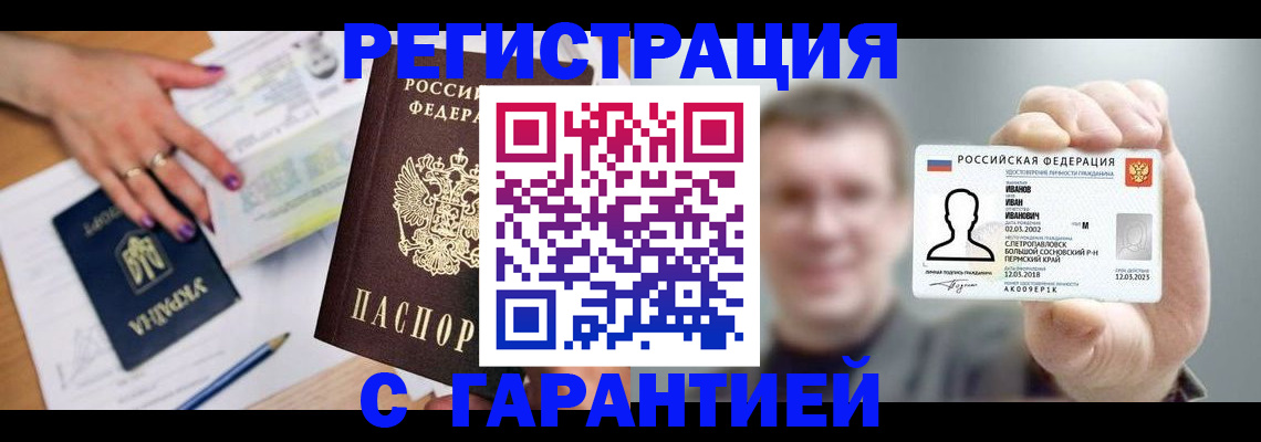 прописка для кредита в Сибае