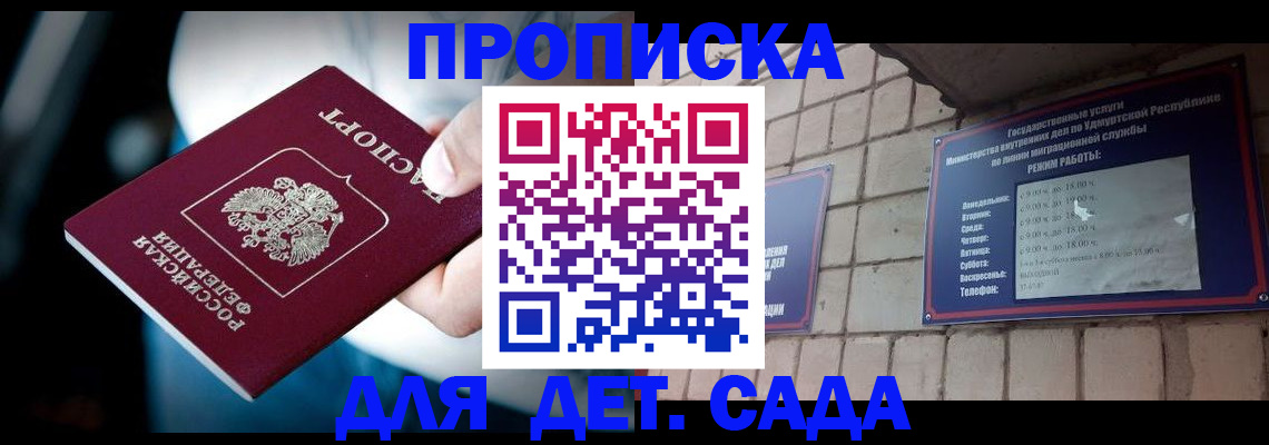 купить прописку в Сибае
