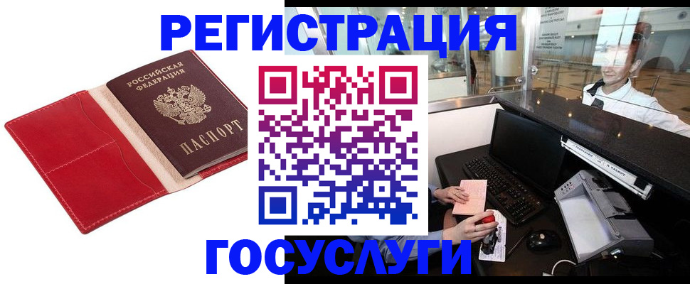 временная регистрация надежно в Сибае