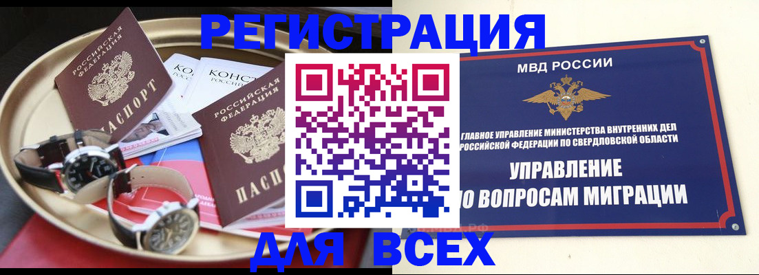 временная регистрация в квартире в Сибае